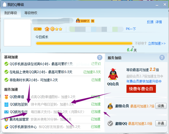 qq升级加速，qq等级加速