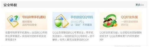 QQ会员有什么特权，QQ会员全部特权介绍