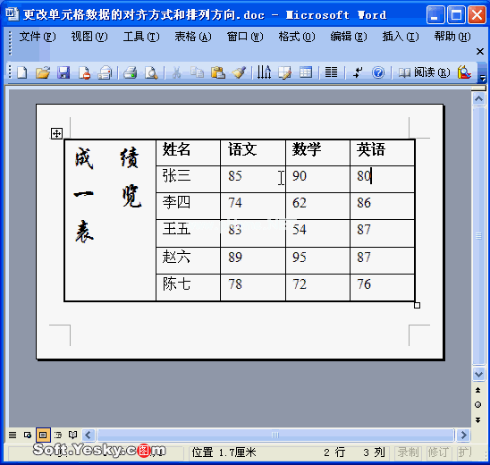 Word单元格设置