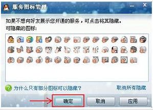 qq怎么隐藏图标呢，qq隐藏图标方法