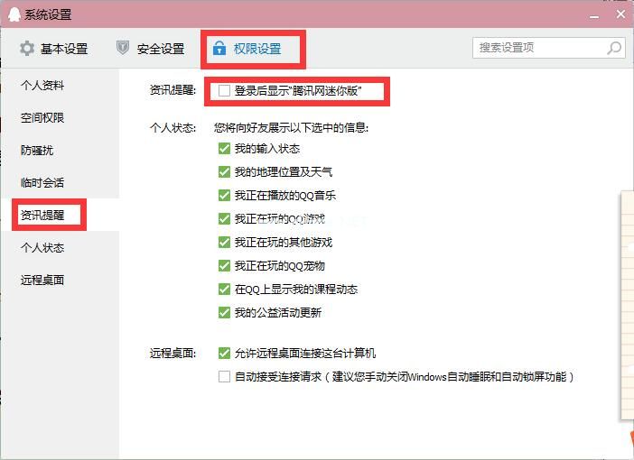 QQ新闻弹窗怎么关闭，QQ新闻弹窗关闭方法