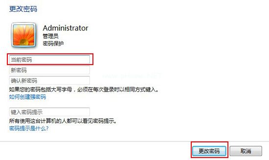 win7更改密码