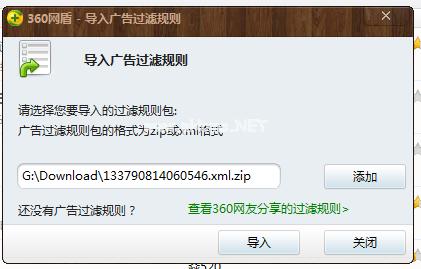 360浏览器怎么屏蔽广告，360广告拦截的设置方法