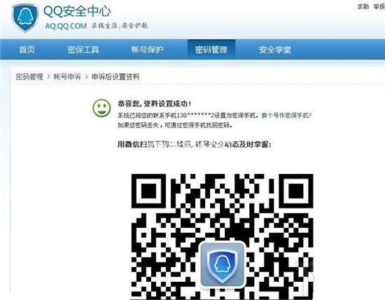 qq申诉成功后怎么办，qq申诉成功后接下去怎么做