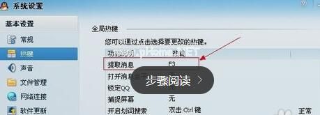 qq老板键怎么设置，qq老板键设置方法