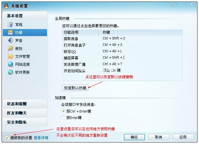 QQ热键设置技巧