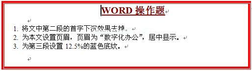 word排版练习题四