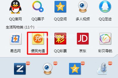 QQ便民充值怎么用 怎么用QQ充话费