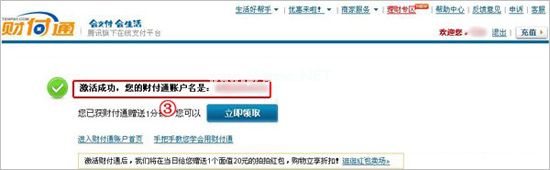 财付通开通完成
