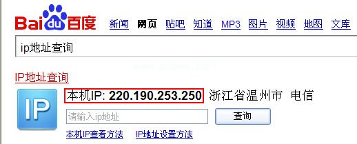 查询IP地址