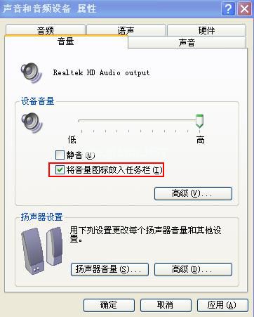 音量图标放入任务栏