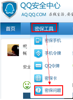 QQ要怎么修改密保，QQ密保忘记了怎么办