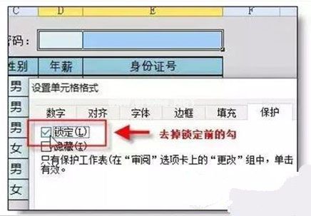 在Excel表格中怎么给列加密6