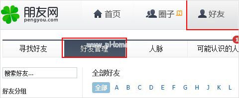 找到好友管理选项