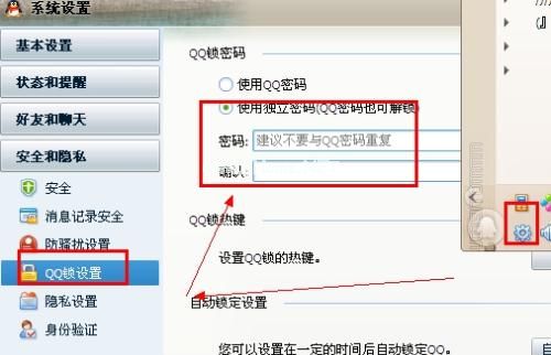 怎么更改qq锁密码，更改qq锁密码操作方法