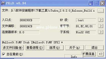 PEID查壳脱壳使用教程3