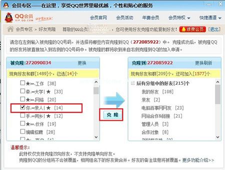 qq会员怎么克隆好友，qq会员好友克隆怎么用