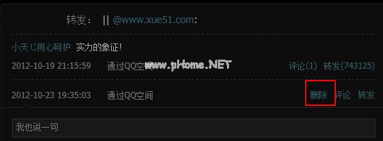 删除qq空间说说