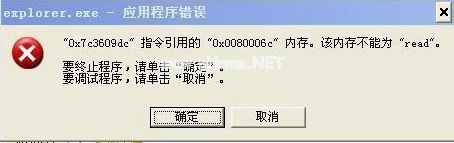 explorer.exe应用程序错误