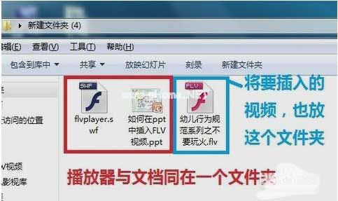 如何在ppt中插入FLV视频1