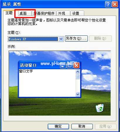 Windows  XP如何更换壁纸2