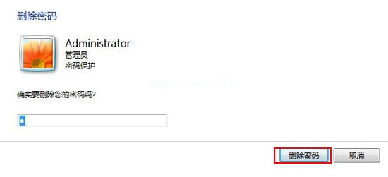 win7删除密码