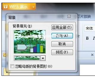 wps演示如何为ppt插入图片3