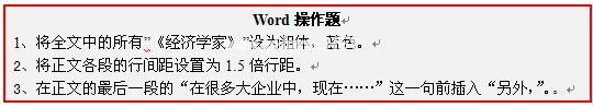 word排版练习题一