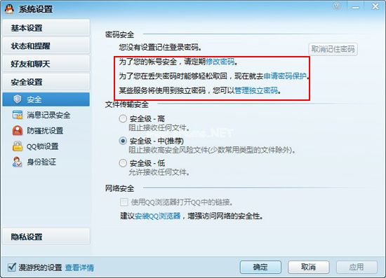 qq系统设置密码修改