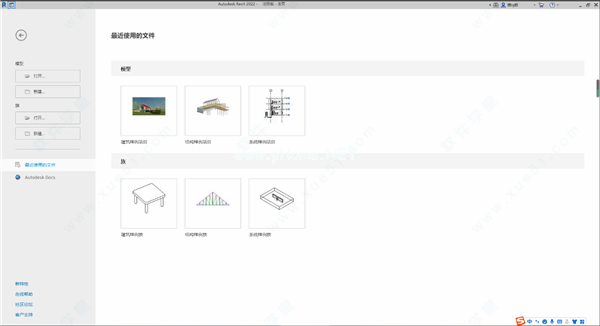 Autodesk  Revit  2022激活教程