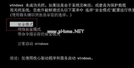 Win7如何进入安全模式，Win7进入安全模式的方法