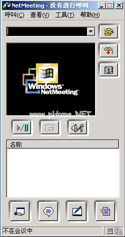 NetMeeting软件