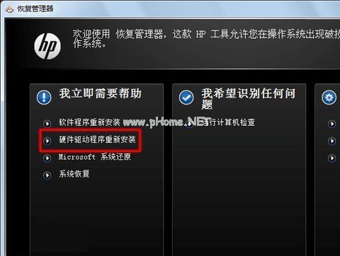 win7系统恢复管理器