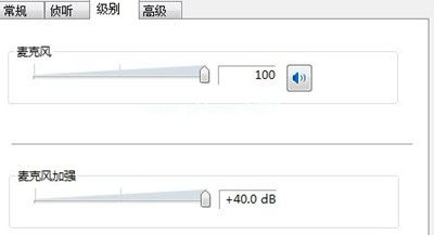 麦克风没声音的设置