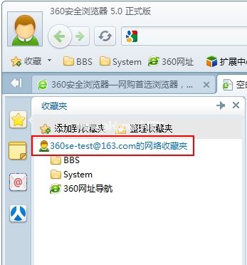 360安全浏览器如何使用网络收藏夹，来360安全浏览器网络收藏夹使用方法
