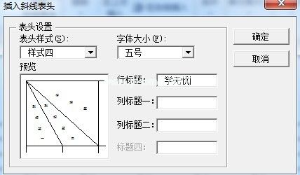 设置绘制斜线的参数