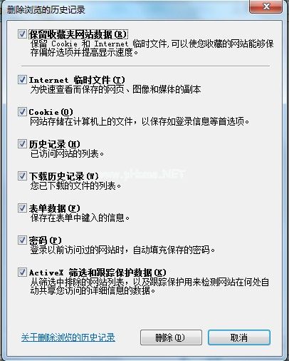 internet选项清理历史记录