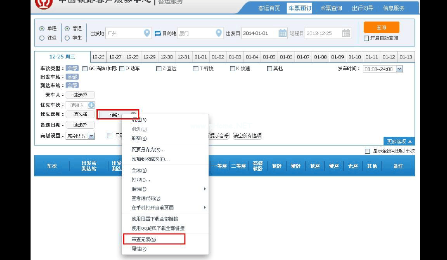 新版12306怎么订下铺，新版12306订下铺攻略