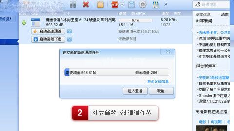 迅雷怎么高速下载，迅雷高速下载方法