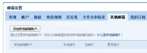 QQ邮箱怎么接收其他邮箱邮件，QQ邮箱怎么关联其他邮箱