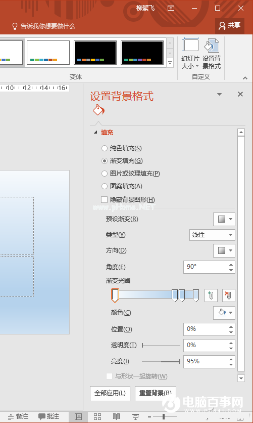 PPT渐变背景怎么制作 PPT渐变背景制作方法