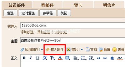 qq邮箱怎么上传超大附件4