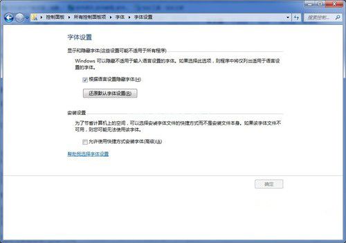 win7怎么安装字体，win7字体在哪里安装