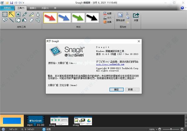 SnagIt  11怎么使用教程