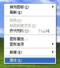 Windows  XP如何更换壁纸