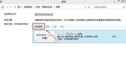 Win8怎么卸载自带输入法，Win8怎么关闭自带输入法