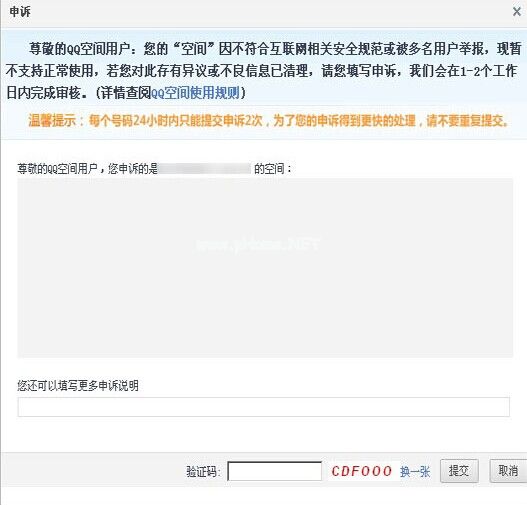 QQ空间被屏蔽了怎么办，qq空间被屏蔽的申诉方法