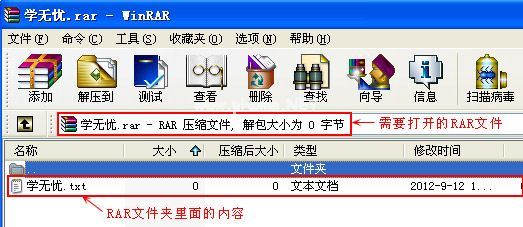 winrar文件打开