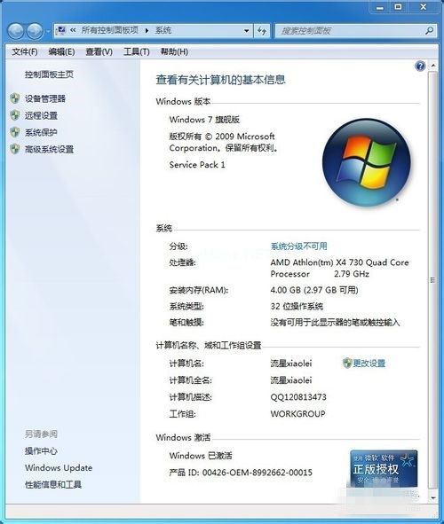 如何激活win7操作系统，win7操作系统激活方法