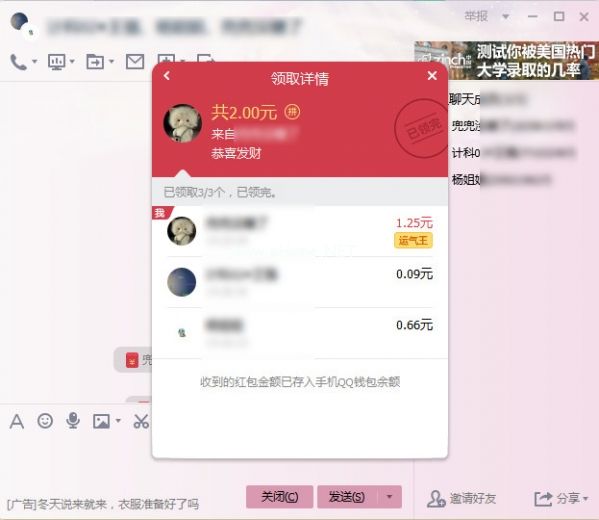 电脑qq怎么抢红包，电脑qq抢红包教程